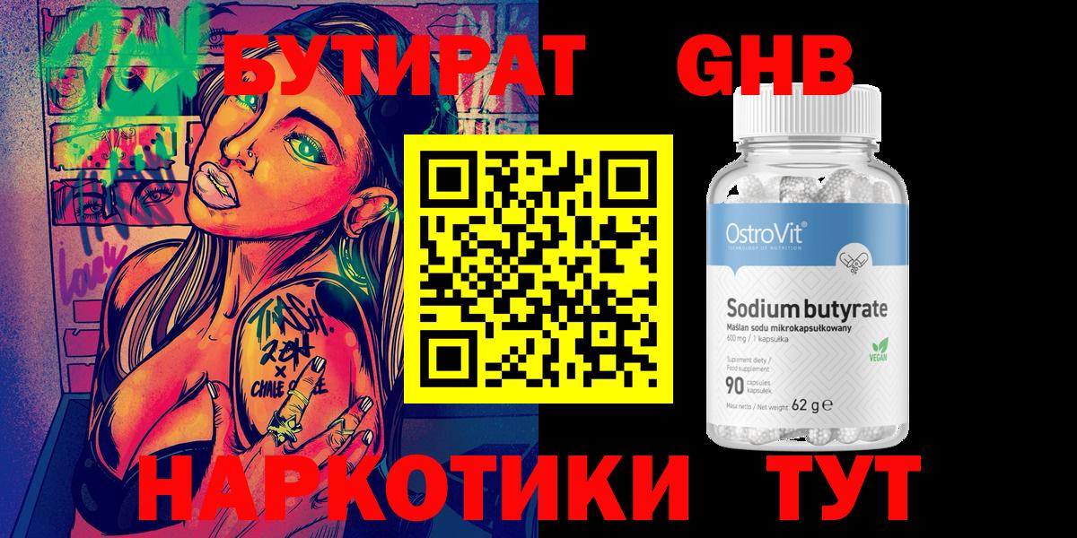 Бутират 1.4BDO Дзержинск