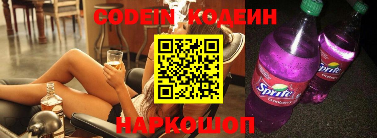 Кодеиновый сироп Lean напиток Lean (лин) Дзержинск