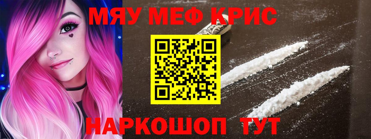 МЕФ  МЯУ-МЯУ mephedrone  Вход с VPN  Дзержинск  МЕФ мяу мяу 