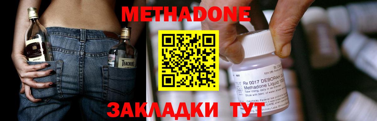МЕТАДОН кристалл  Вход с VPN  hydra ONION  Дзержинск 