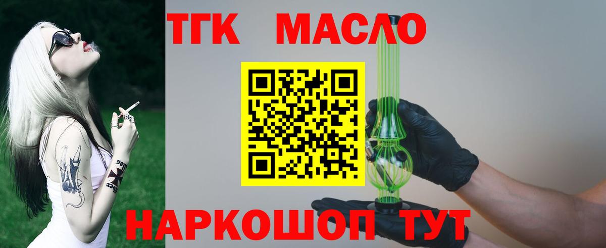 ТГК вейп с тгк Дзержинск